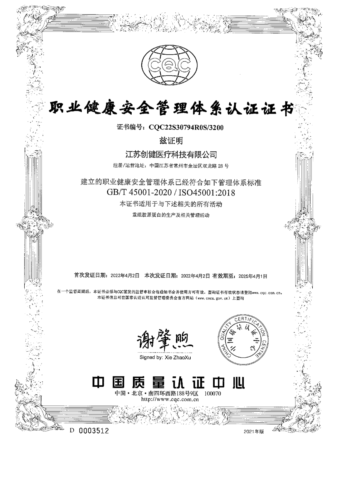 江苏南宫28NG相信品牌力量|生物医药|重组胶原蛋白|unicollagen